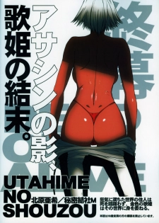 (C72) [Secret Society M (Kitahara Aki)] Utahime no Shouzou 4 (Dead or Alive) [English] - page 50