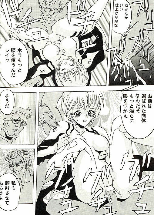 (C49) [Ayashige Dan (Various) Jinrui Hokan Keikaku 2 (Neon Genesis Evangelion) [Incomplete] page 25 full