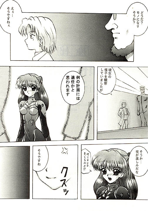 (C49) [Ayashige Dan (Various) Jinrui Hokan Keikaku 2 (Neon Genesis Evangelion) [Incomplete] page 33 full