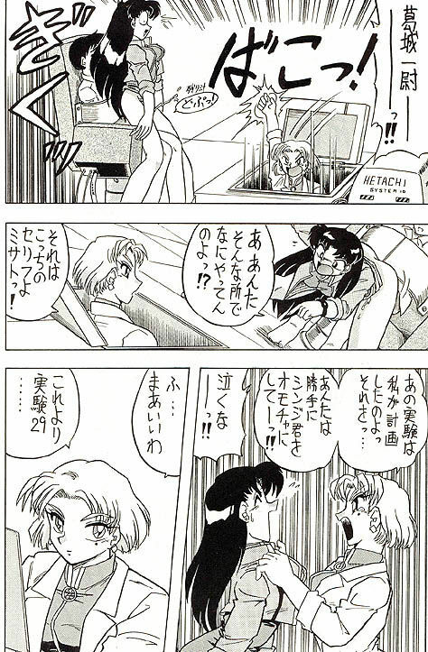 (C49) [Ayashige Dan (Various) Jinrui Hokan Keikaku 2 (Neon Genesis Evangelion) [Incomplete] page 46 full