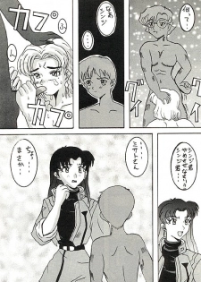 (C49) [Ayashige Dan (Various) Jinrui Hokan Keikaku 2 (Neon Genesis Evangelion) [Incomplete] - page 3