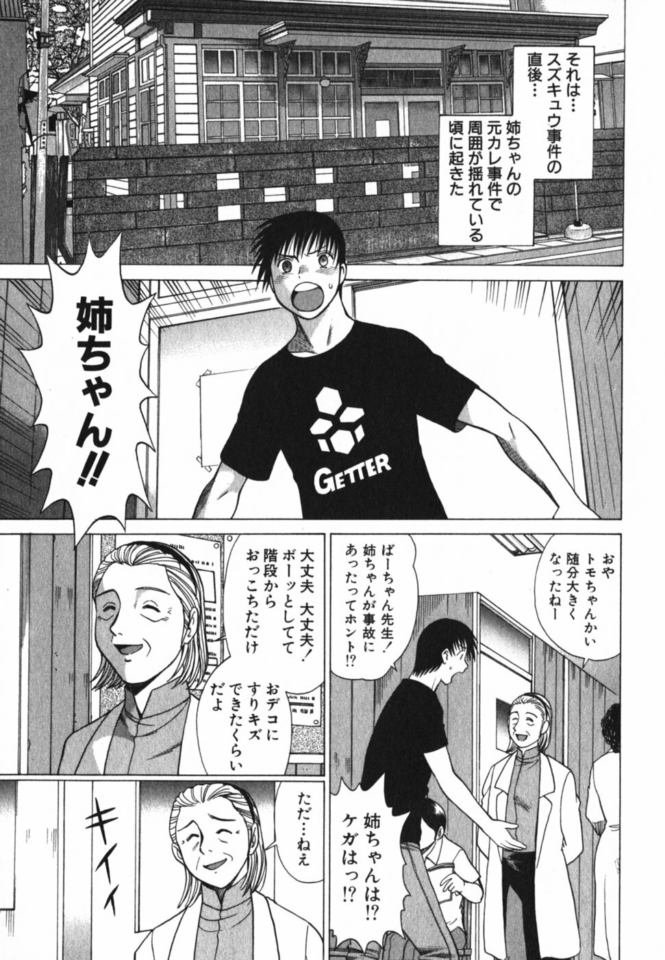 [Tamaki Nozomu] Anego!! 2 page 105 full