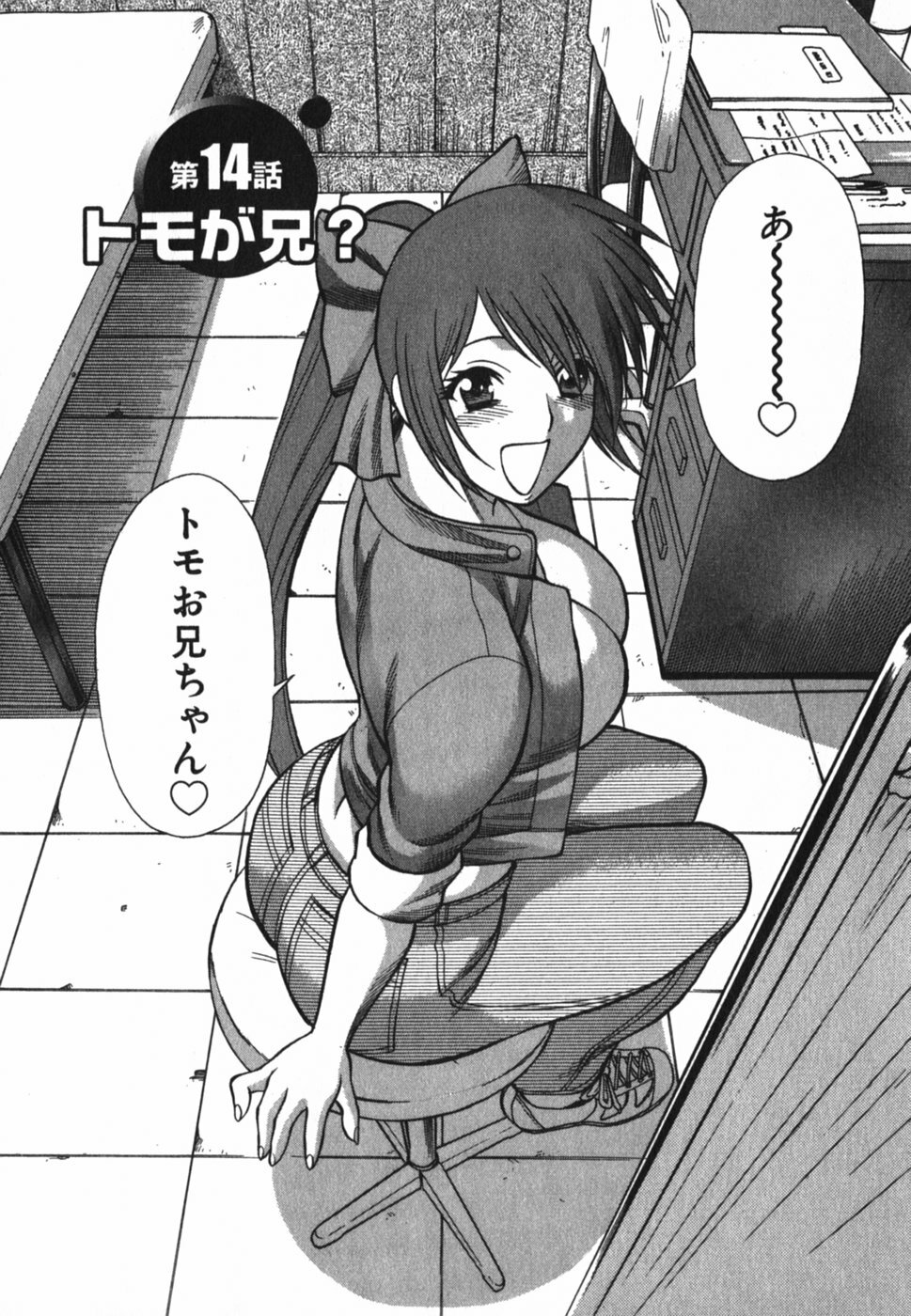 [Tamaki Nozomu] Anego!! 2 page 106 full
