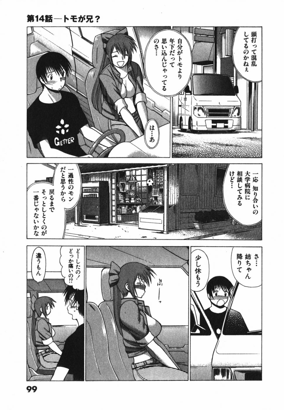 [Tamaki Nozomu] Anego!! 2 page 107 full