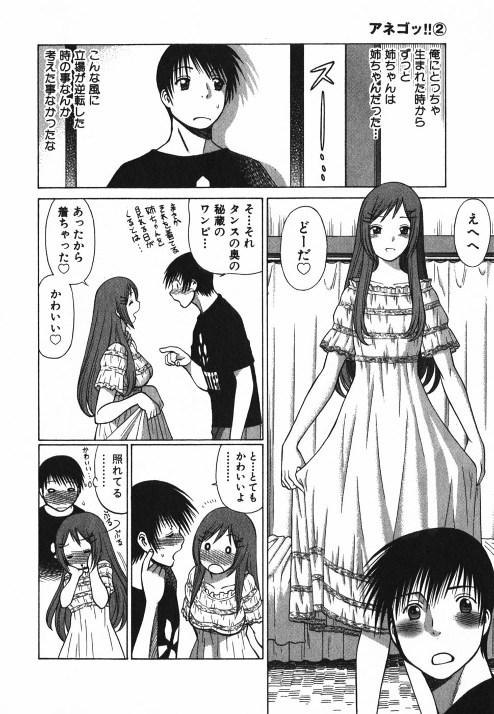 [Tamaki Nozomu] Anego!! 2 page 110 full