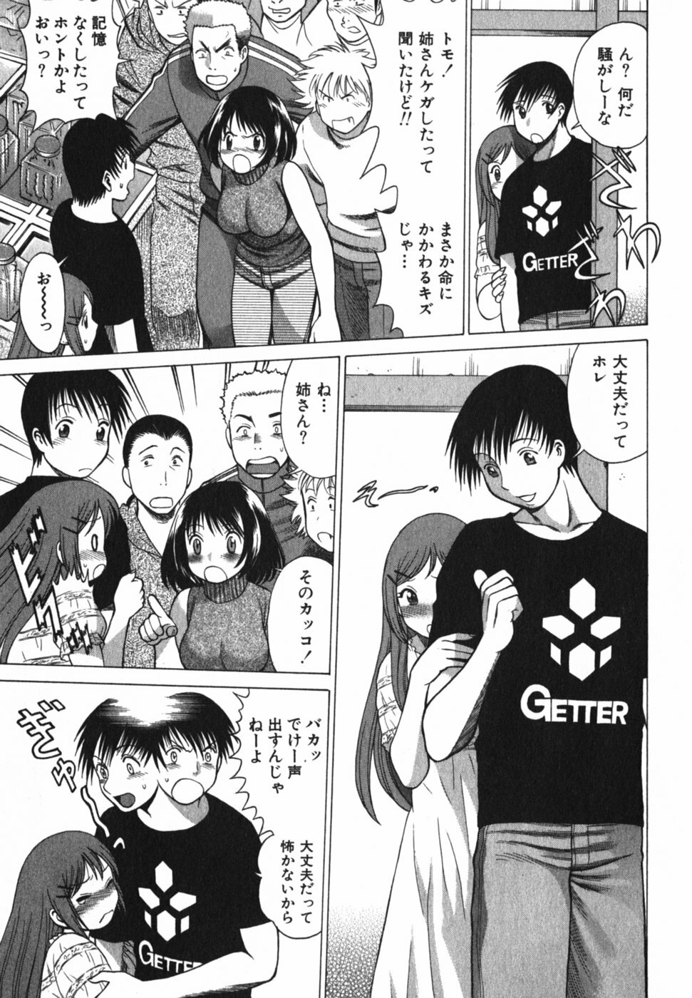 [Tamaki Nozomu] Anego!! 2 page 111 full