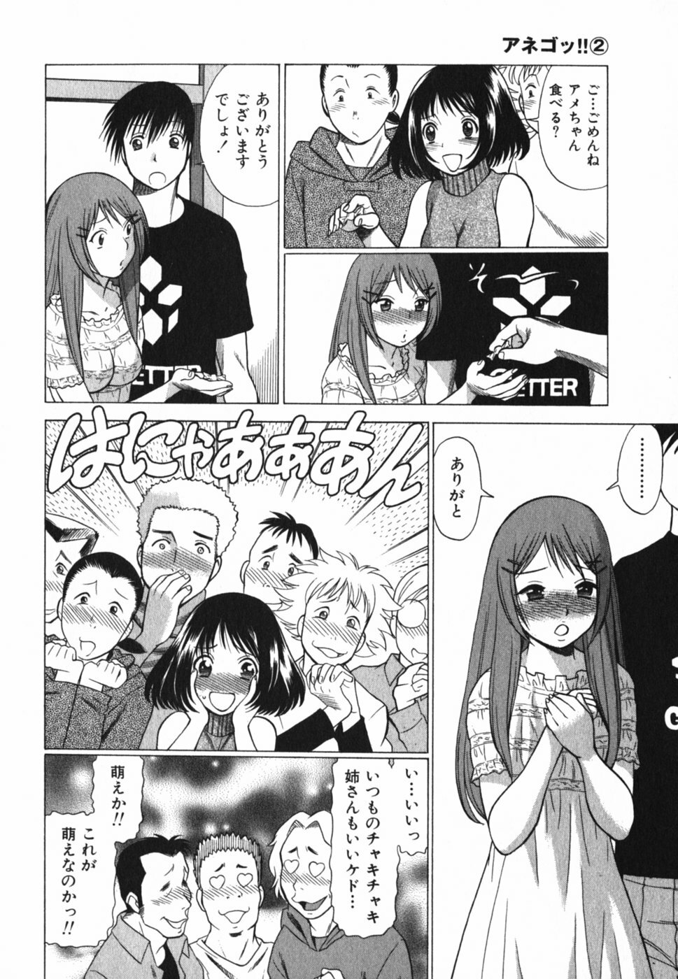 [Tamaki Nozomu] Anego!! 2 page 112 full