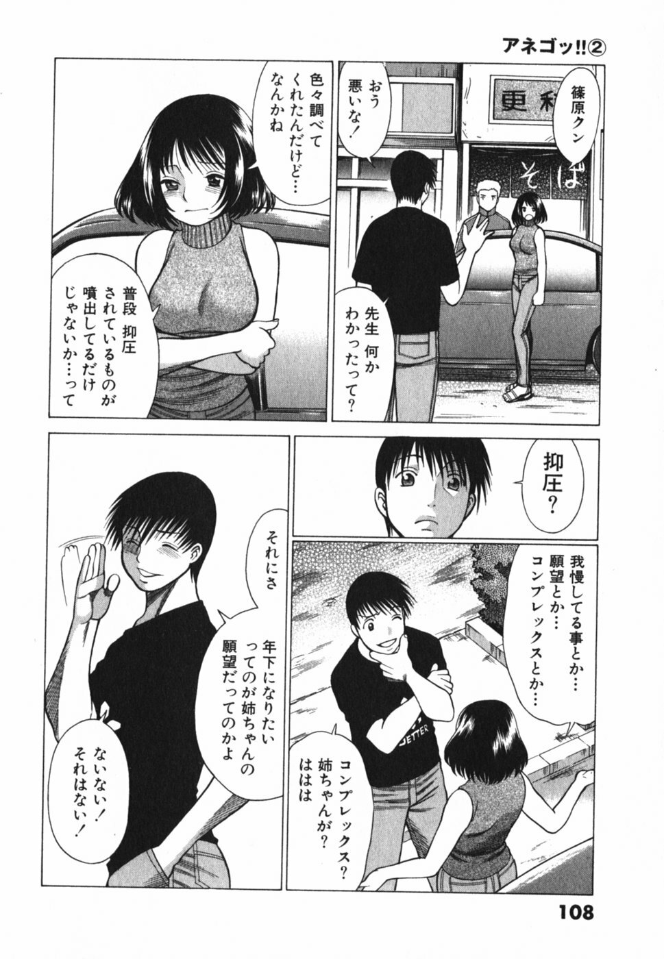 [Tamaki Nozomu] Anego!! 2 page 116 full