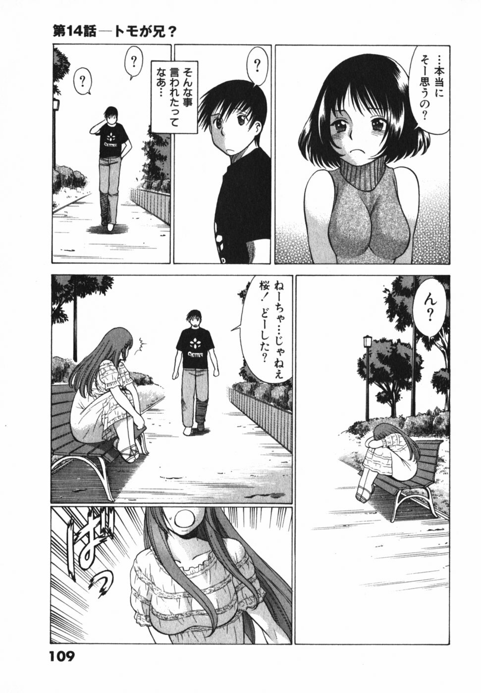 [Tamaki Nozomu] Anego!! 2 page 117 full