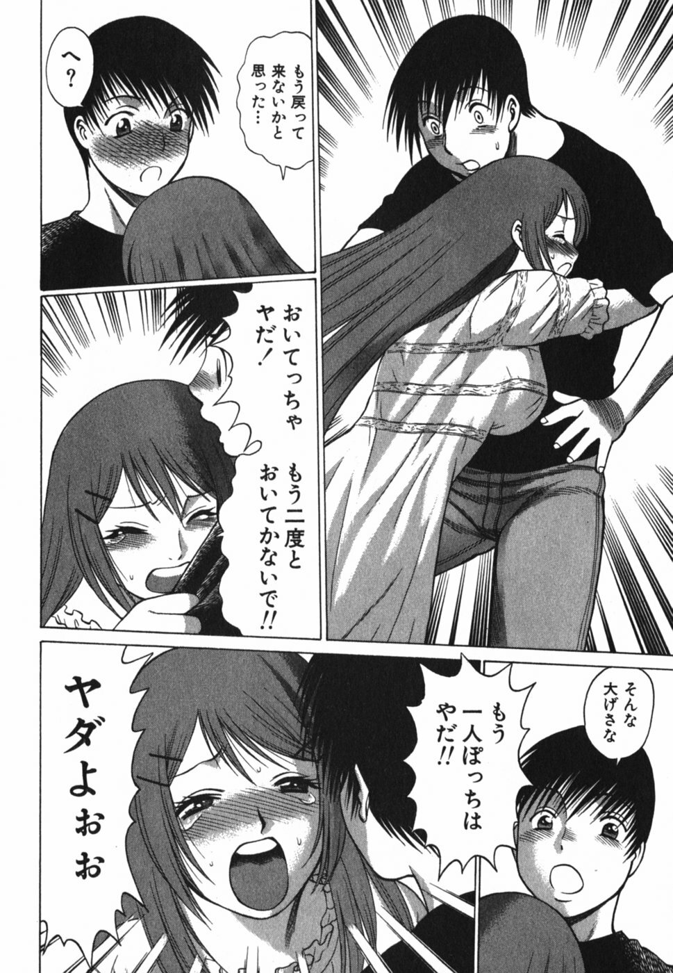 [Tamaki Nozomu] Anego!! 2 page 118 full