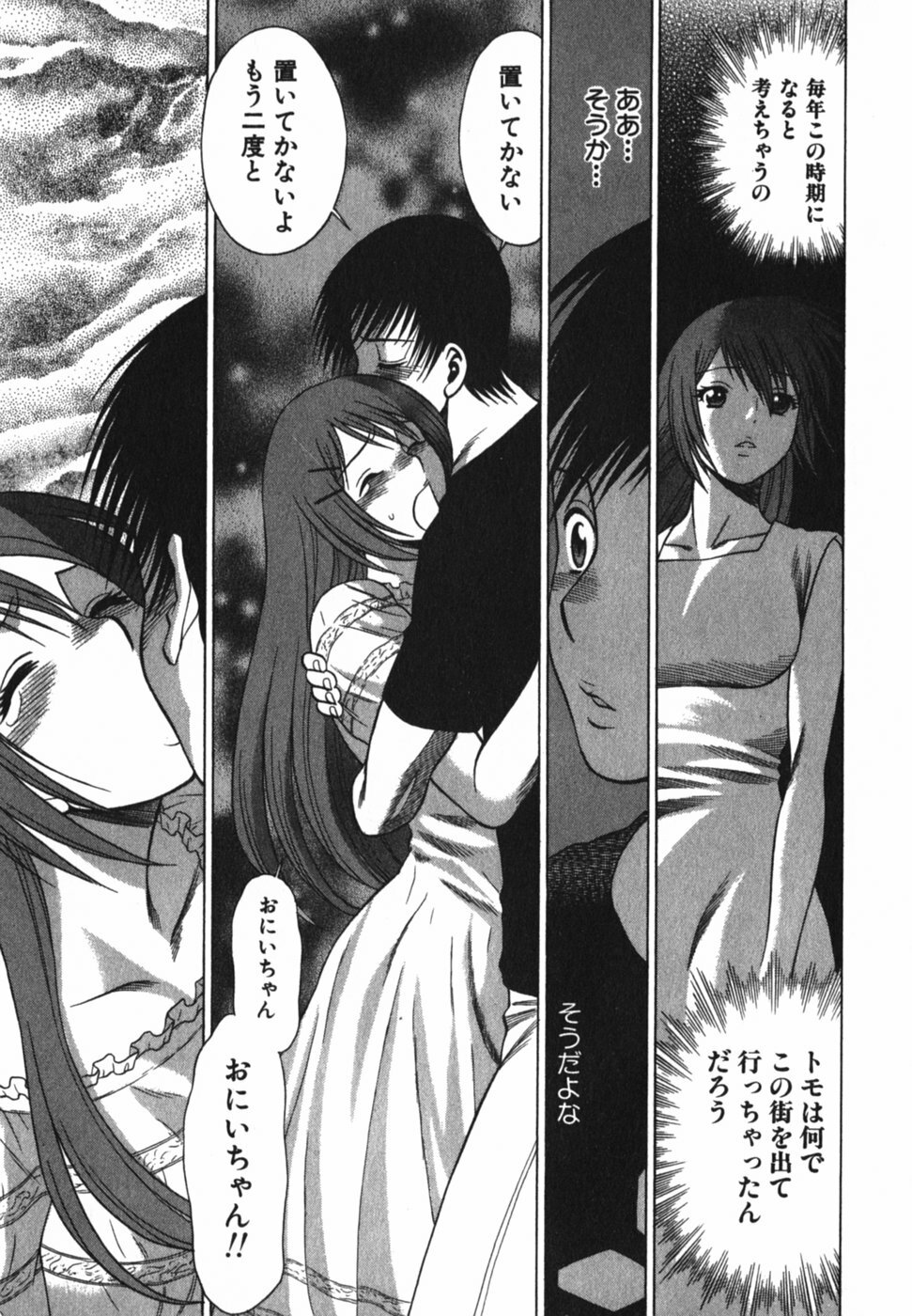 [Tamaki Nozomu] Anego!! 2 page 119 full
