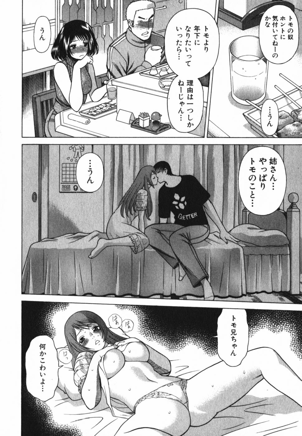 [Tamaki Nozomu] Anego!! 2 page 120 full
