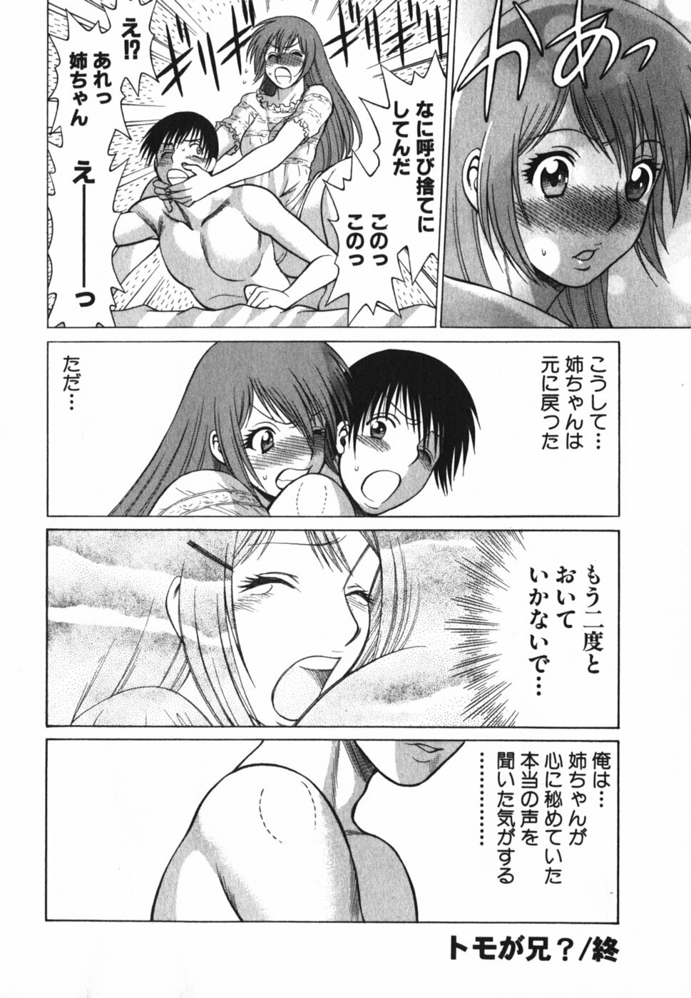 [Tamaki Nozomu] Anego!! 2 page 128 full