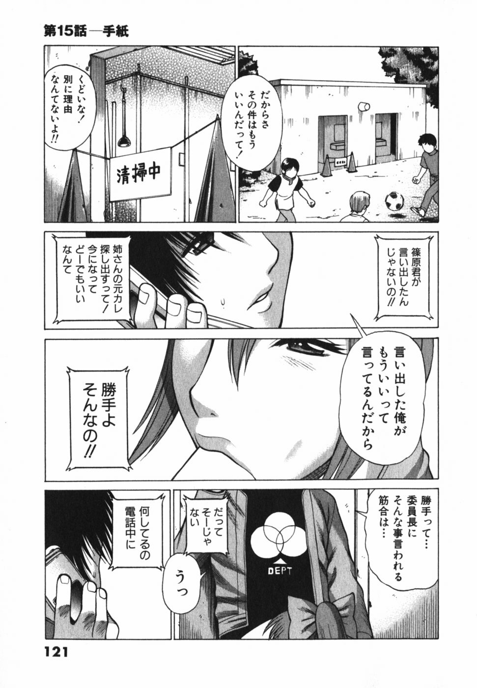 [Tamaki Nozomu] Anego!! 2 page 129 full