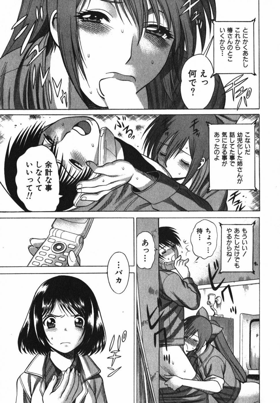 [Tamaki Nozomu] Anego!! 2 page 131 full