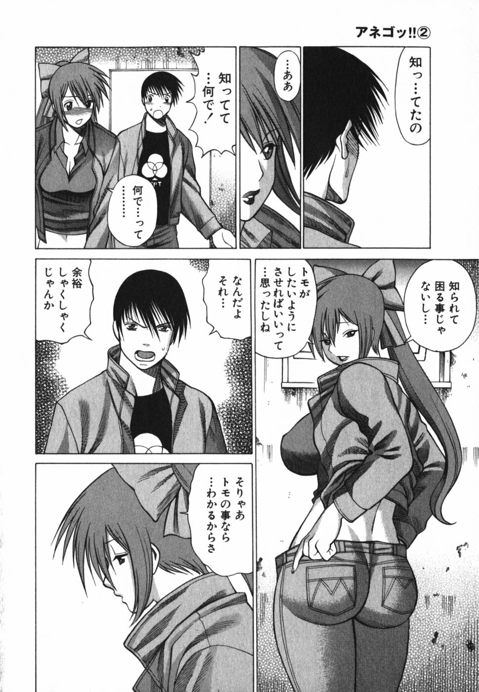 [Tamaki Nozomu] Anego!! 2 page 136 full
