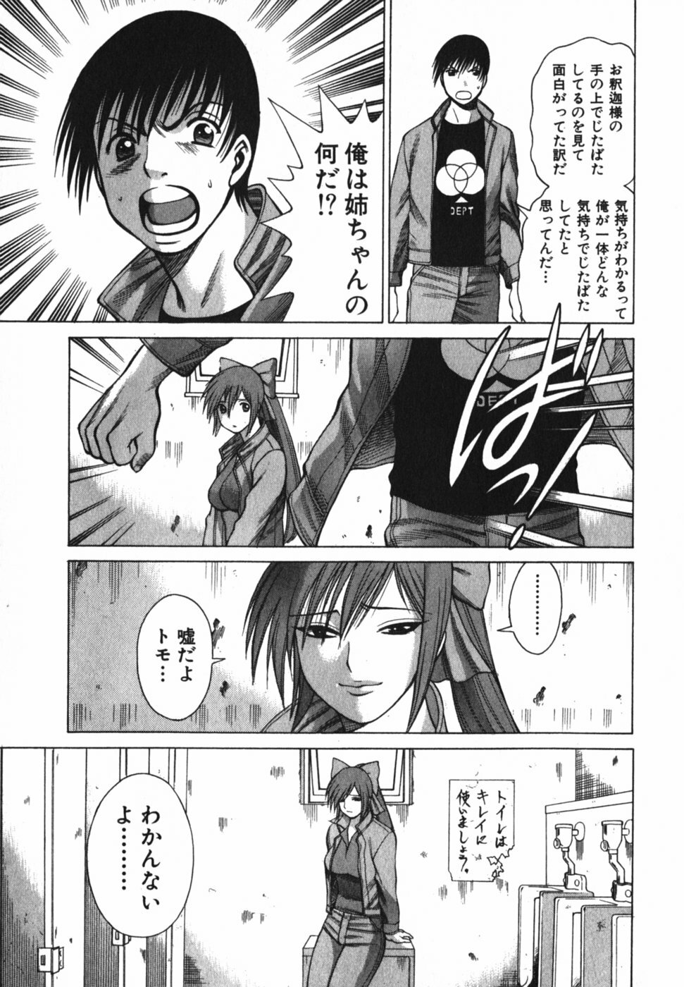 [Tamaki Nozomu] Anego!! 2 page 137 full