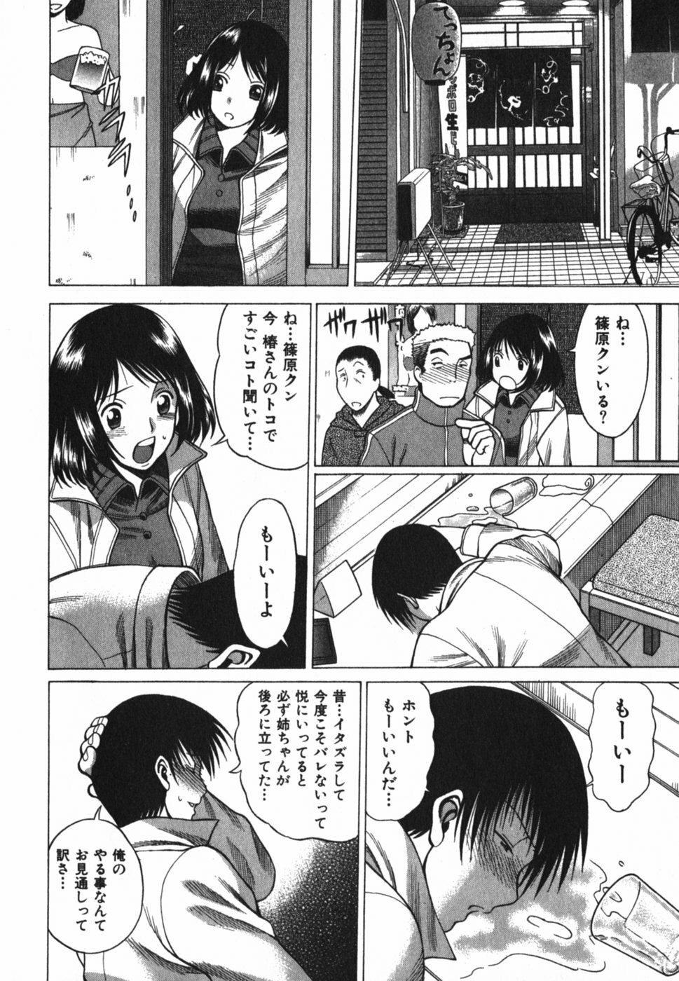 [Tamaki Nozomu] Anego!! 2 page 138 full