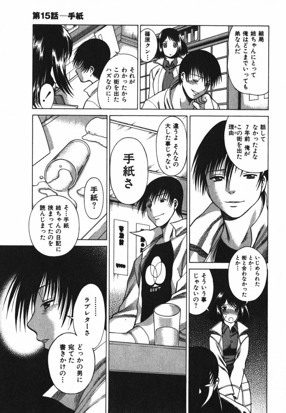 [Tamaki Nozomu] Anego!! 2 page 139 full