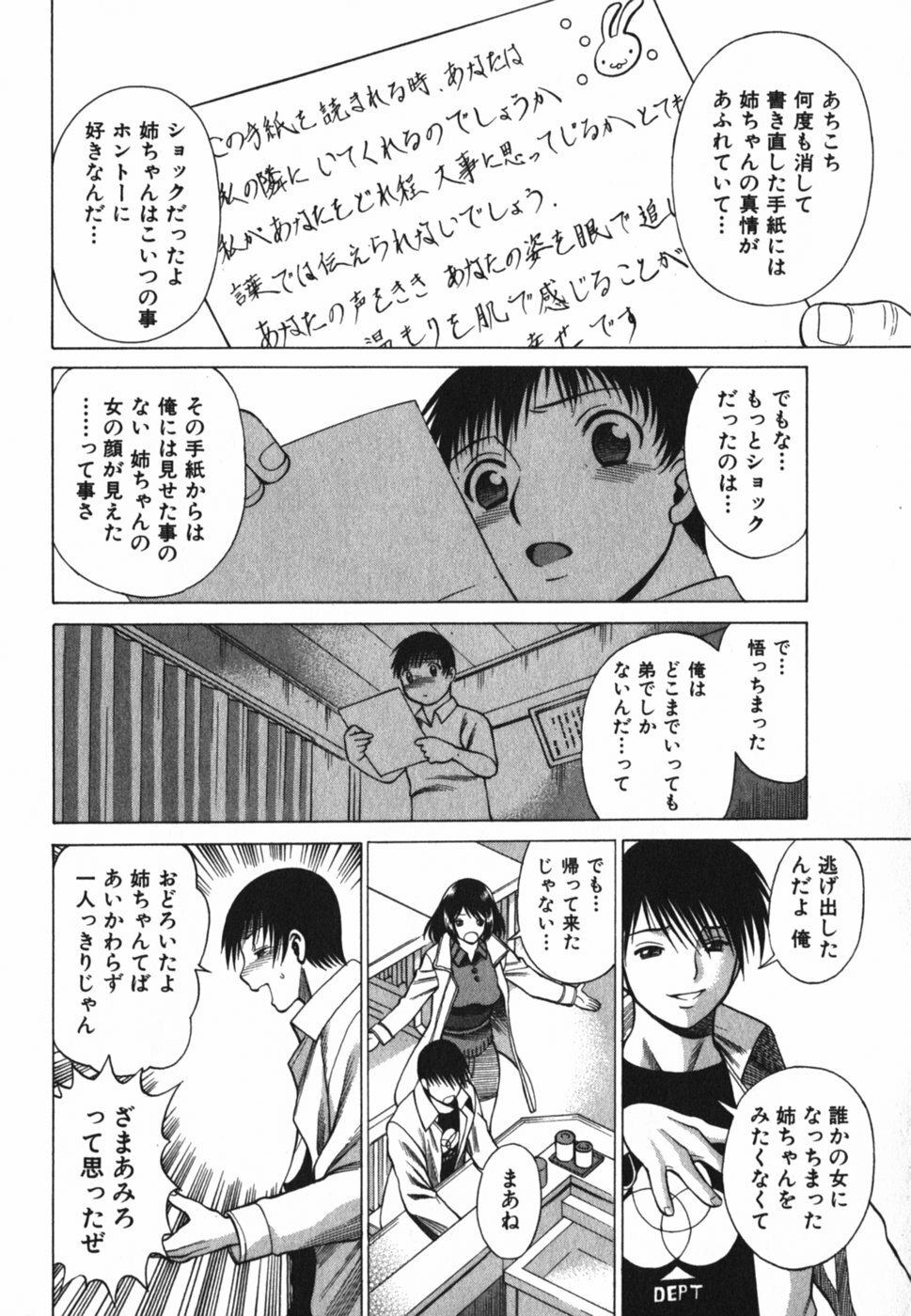 [Tamaki Nozomu] Anego!! 2 page 140 full
