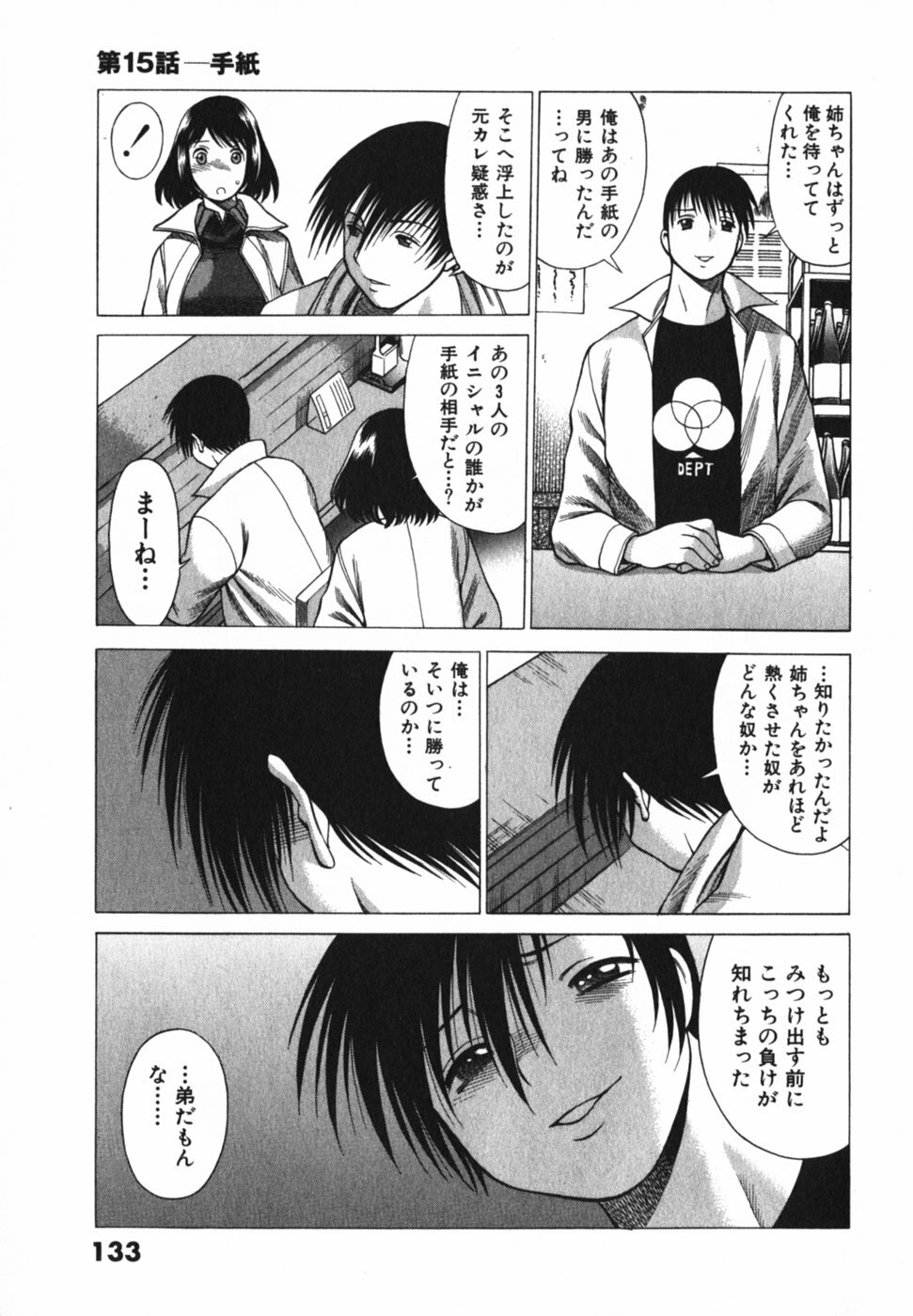 [Tamaki Nozomu] Anego!! 2 page 141 full