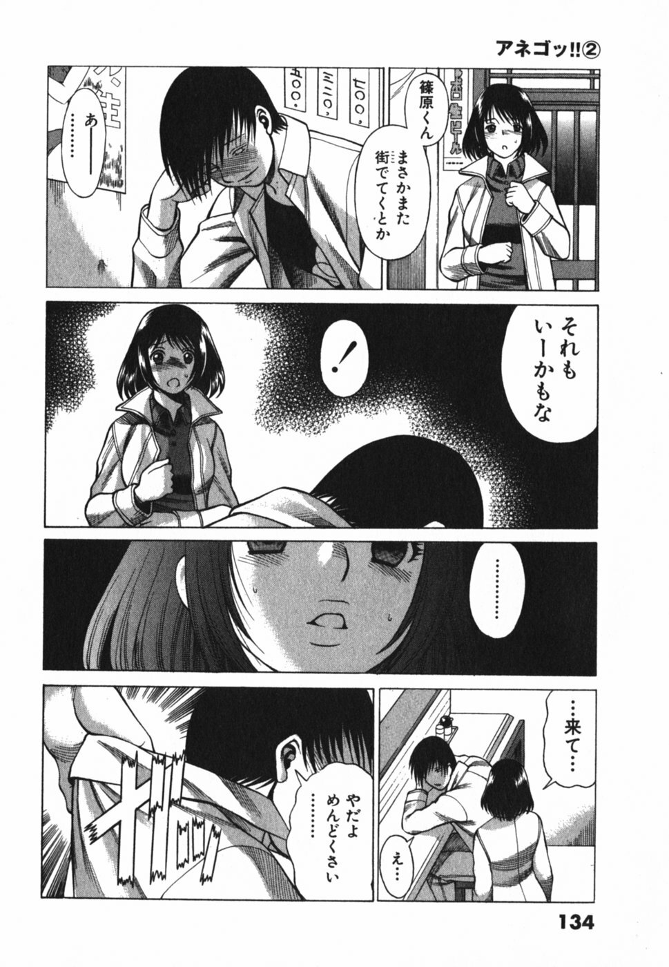 [Tamaki Nozomu] Anego!! 2 page 142 full