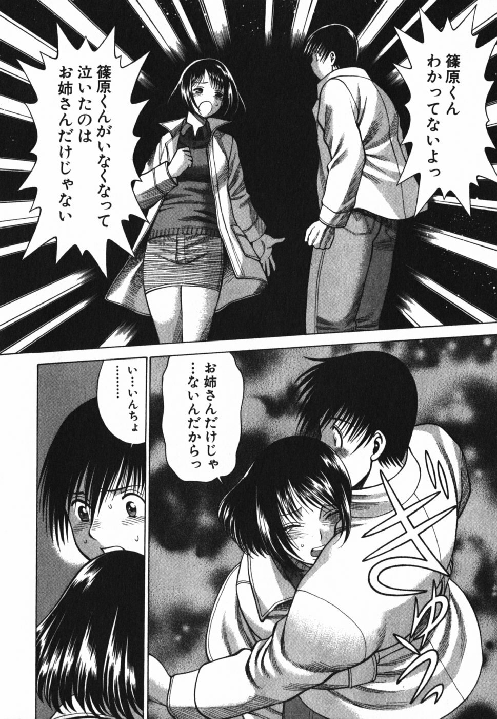 [Tamaki Nozomu] Anego!! 2 page 144 full