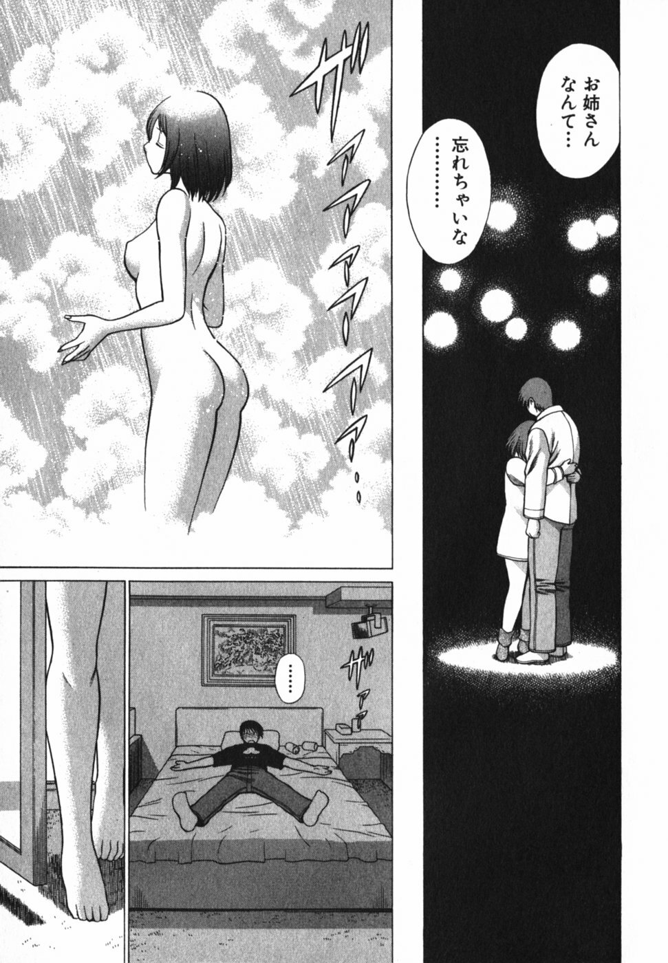 [Tamaki Nozomu] Anego!! 2 page 145 full
