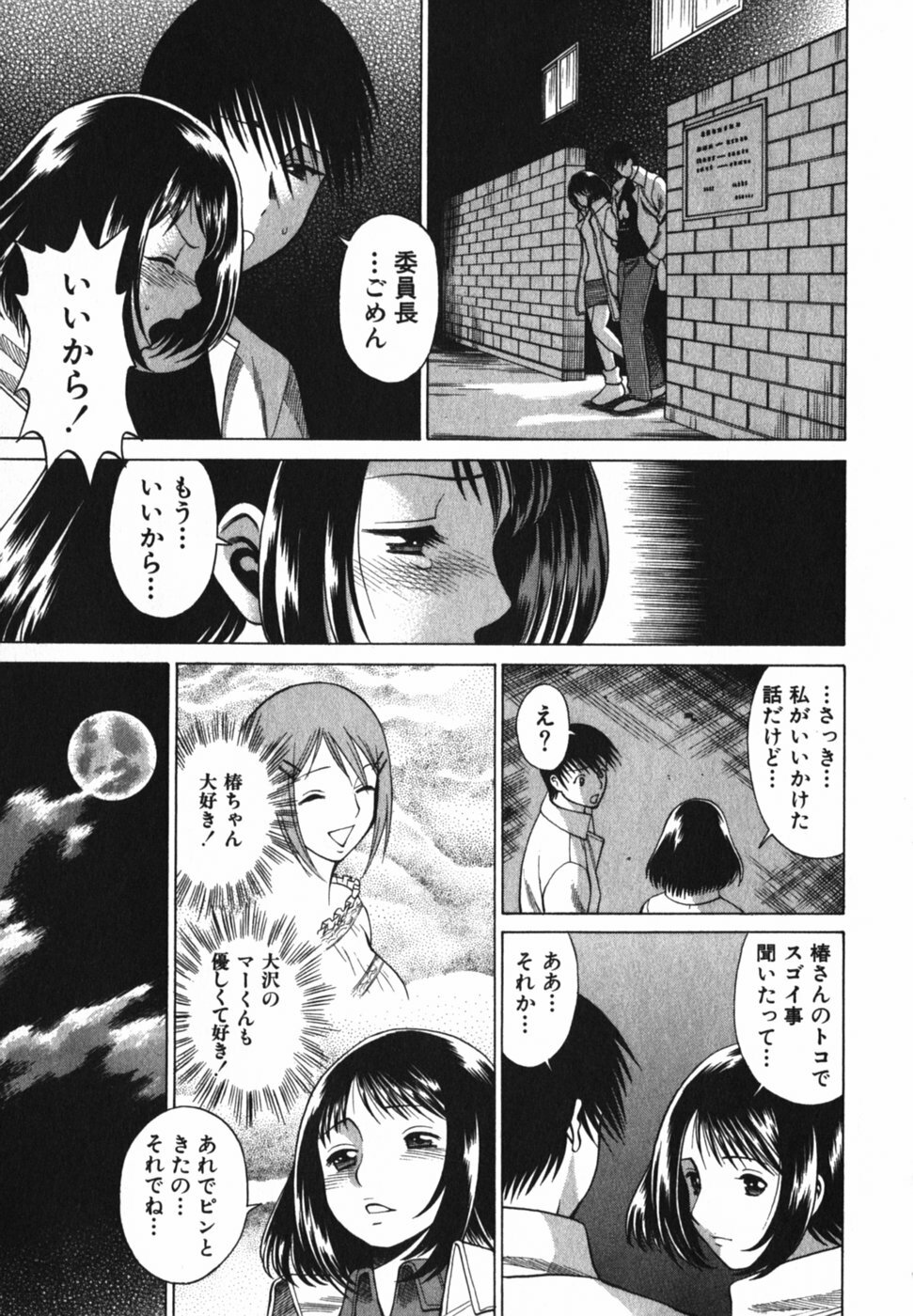 [Tamaki Nozomu] Anego!! 2 page 157 full