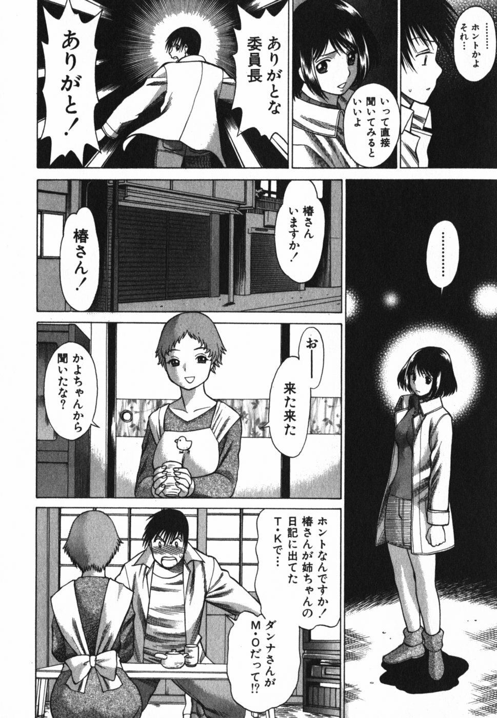 [Tamaki Nozomu] Anego!! 2 page 158 full