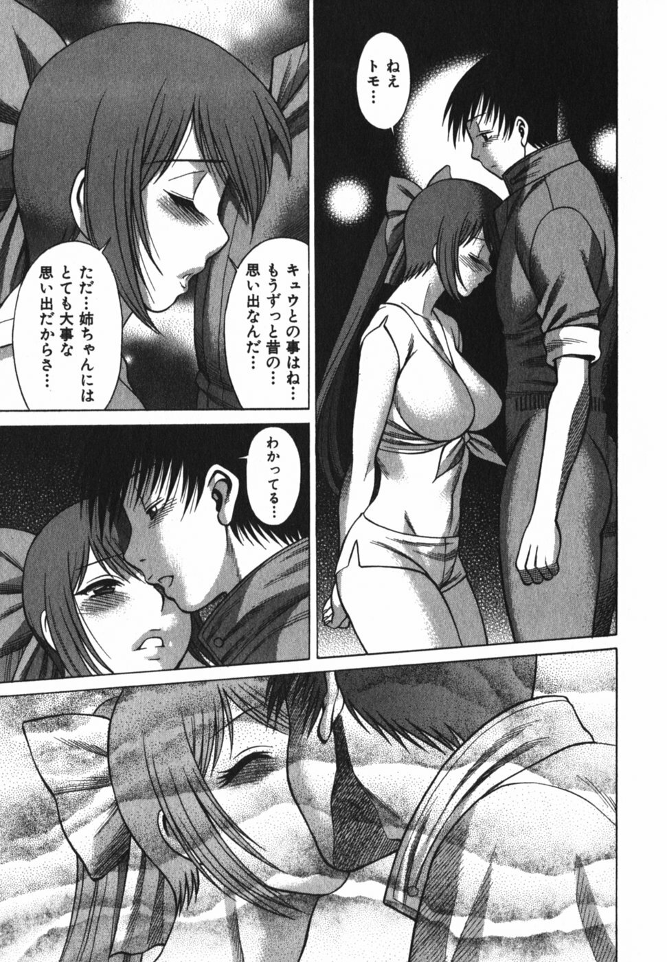 [Tamaki Nozomu] Anego!! 2 page 99 full