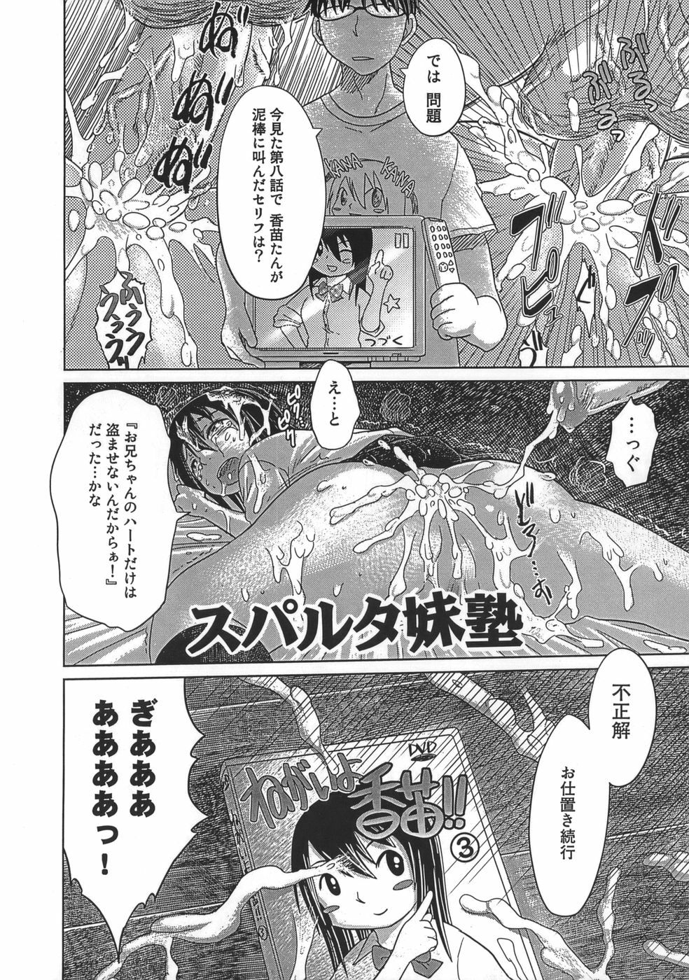 [Marukidou] Niku Benki de Ii Desu page 50 full