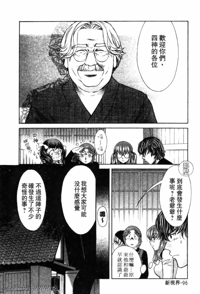 [Kudara Naizou] Quo Vadis 2 -Shijin- [Chinese] page 101 full