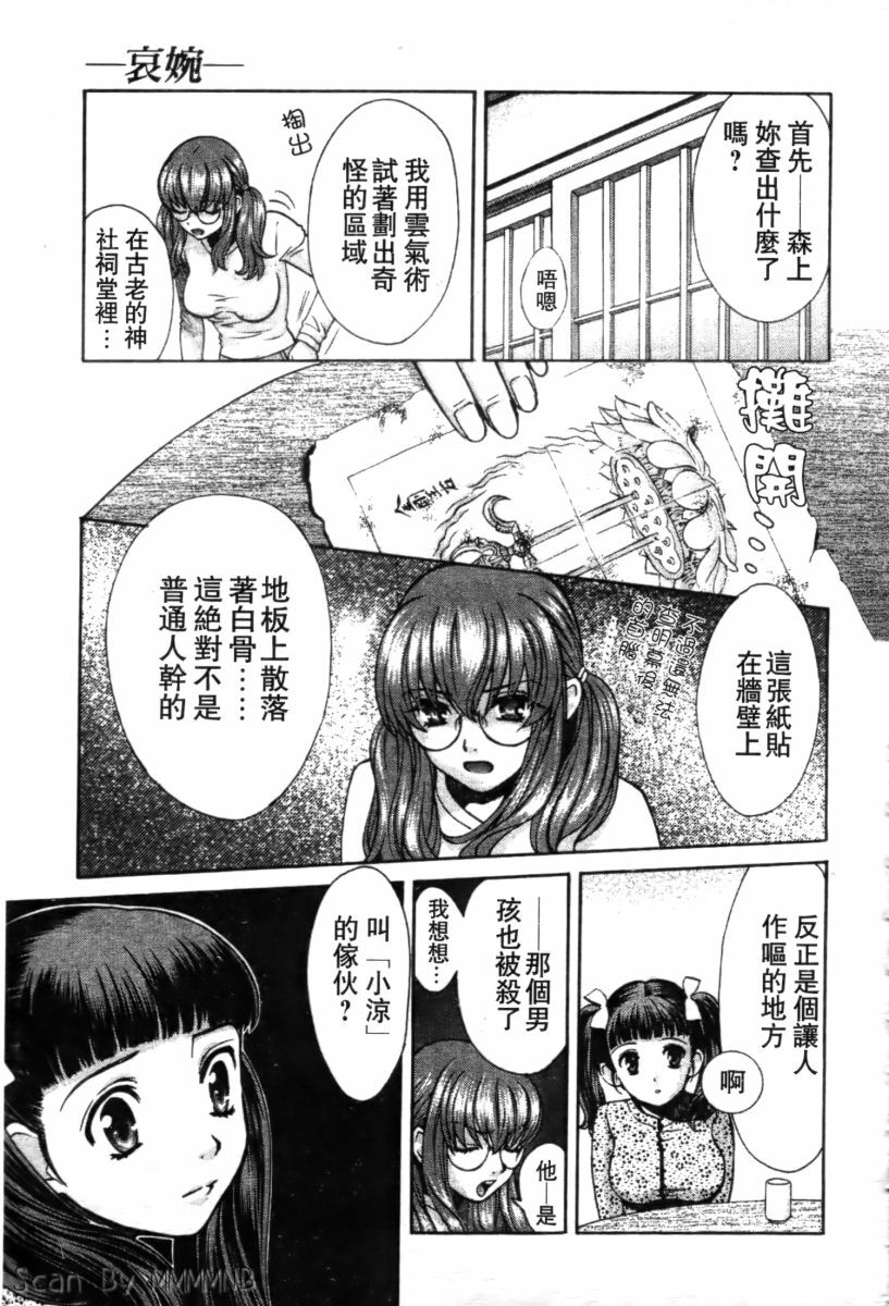 [Kudara Naizou] Quo Vadis 2 -Shijin- [Chinese] page 102 full