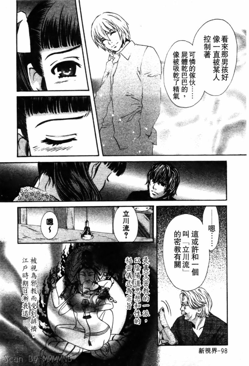 [Kudara Naizou] Quo Vadis 2 -Shijin- [Chinese] page 103 full