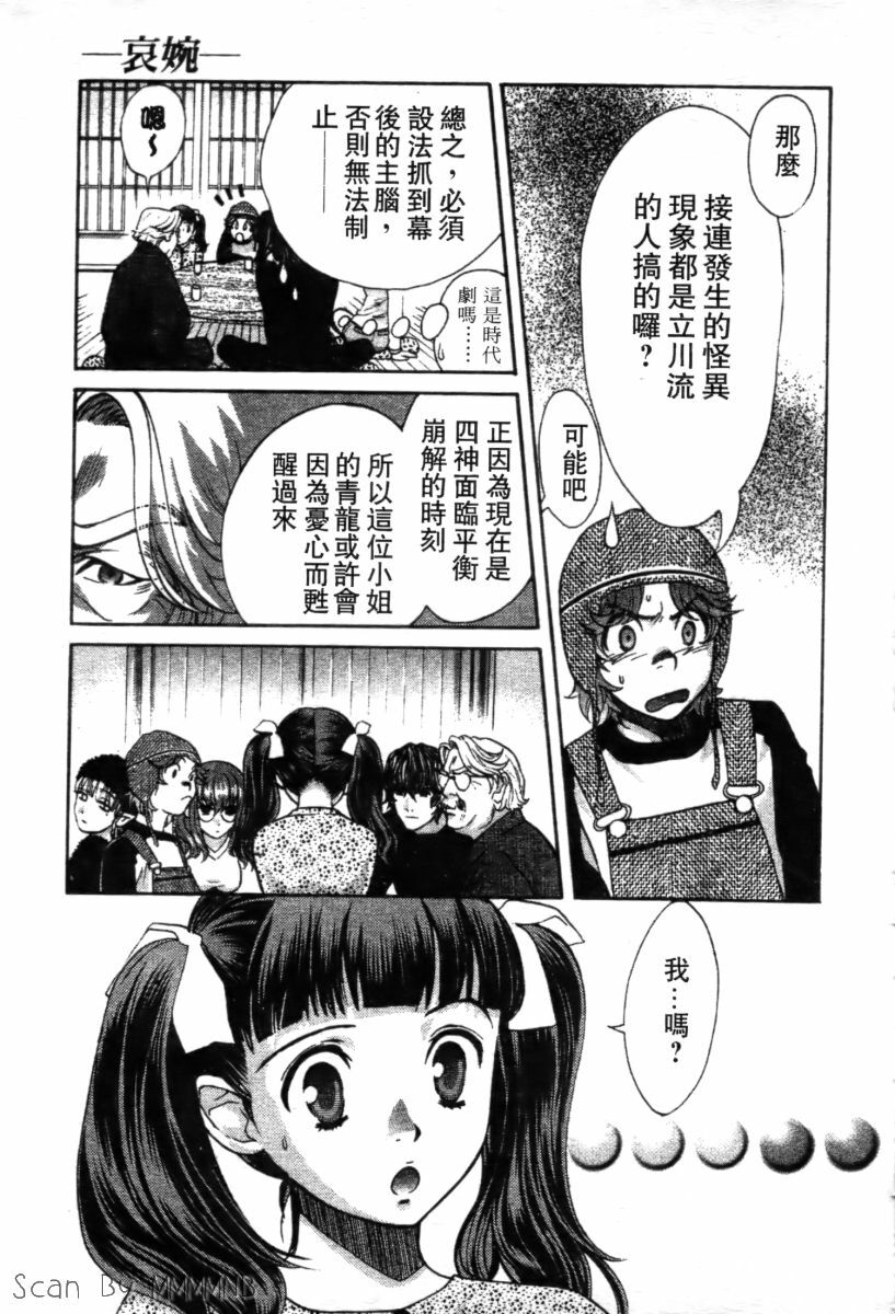 [Kudara Naizou] Quo Vadis 2 -Shijin- [Chinese] page 104 full