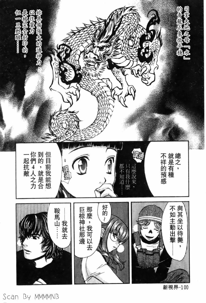 [Kudara Naizou] Quo Vadis 2 -Shijin- [Chinese] page 105 full