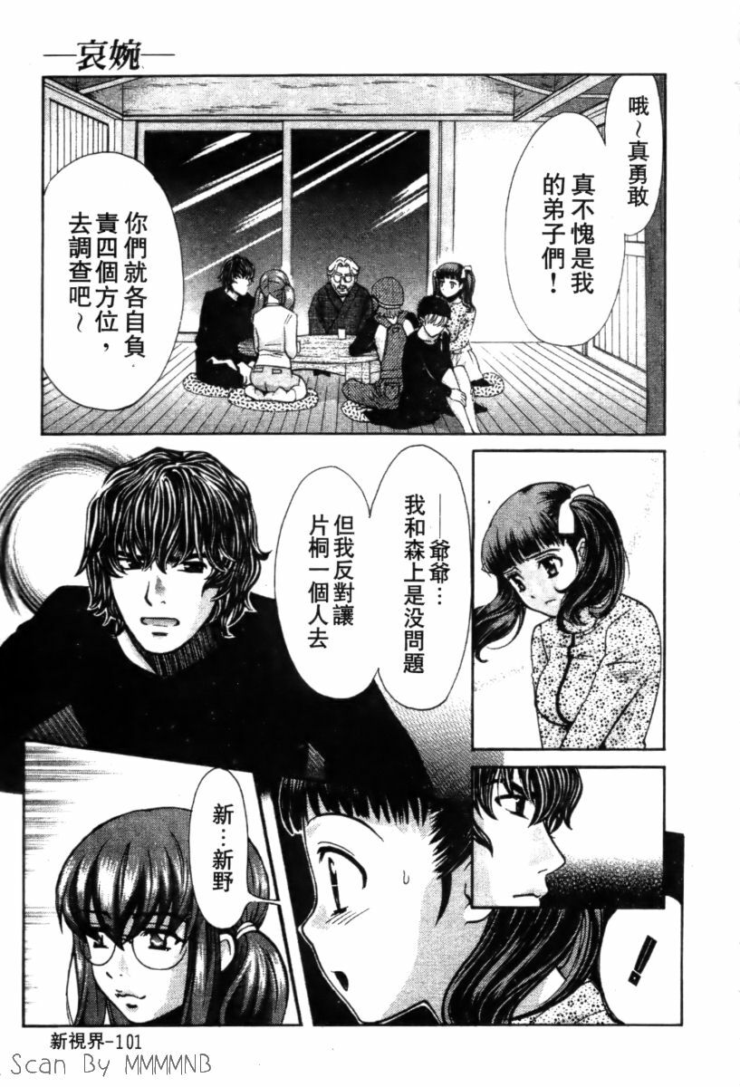 [Kudara Naizou] Quo Vadis 2 -Shijin- [Chinese] page 106 full