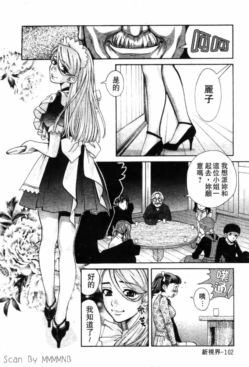 [Kudara Naizou] Quo Vadis 2 -Shijin- [Chinese] page 107 full