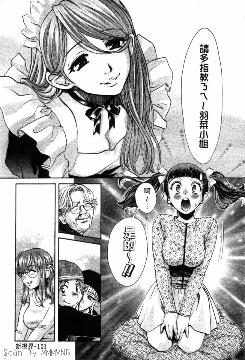 [Kudara Naizou] Quo Vadis 2 -Shijin- [Chinese] page 108 full