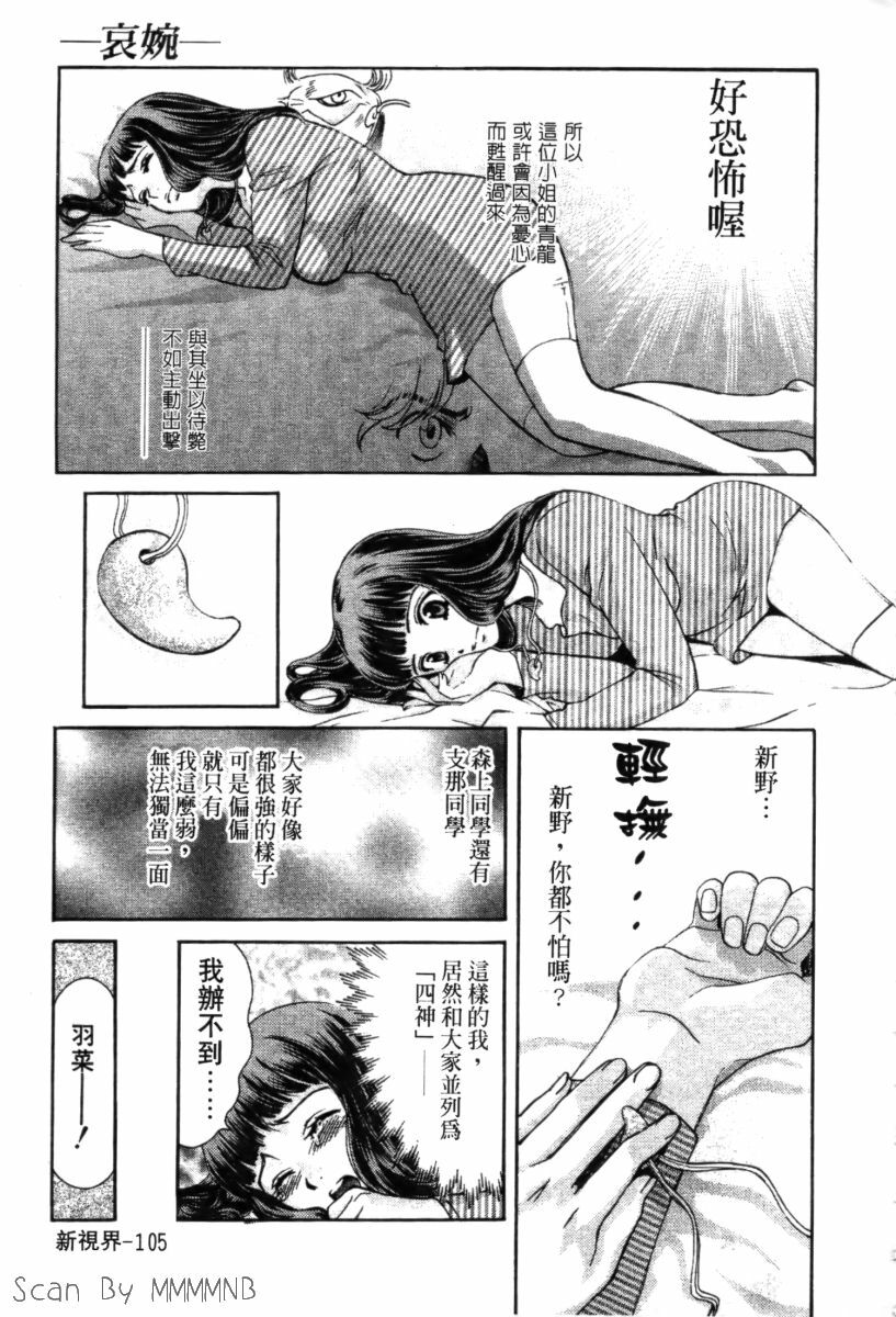 [Kudara Naizou] Quo Vadis 2 -Shijin- [Chinese] page 110 full
