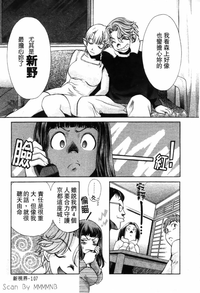 [Kudara Naizou] Quo Vadis 2 -Shijin- [Chinese] page 112 full