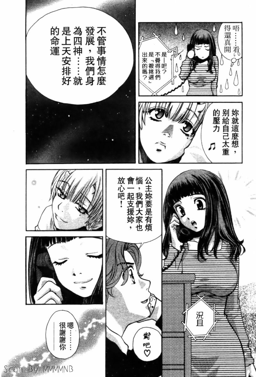 [Kudara Naizou] Quo Vadis 2 -Shijin- [Chinese] page 113 full
