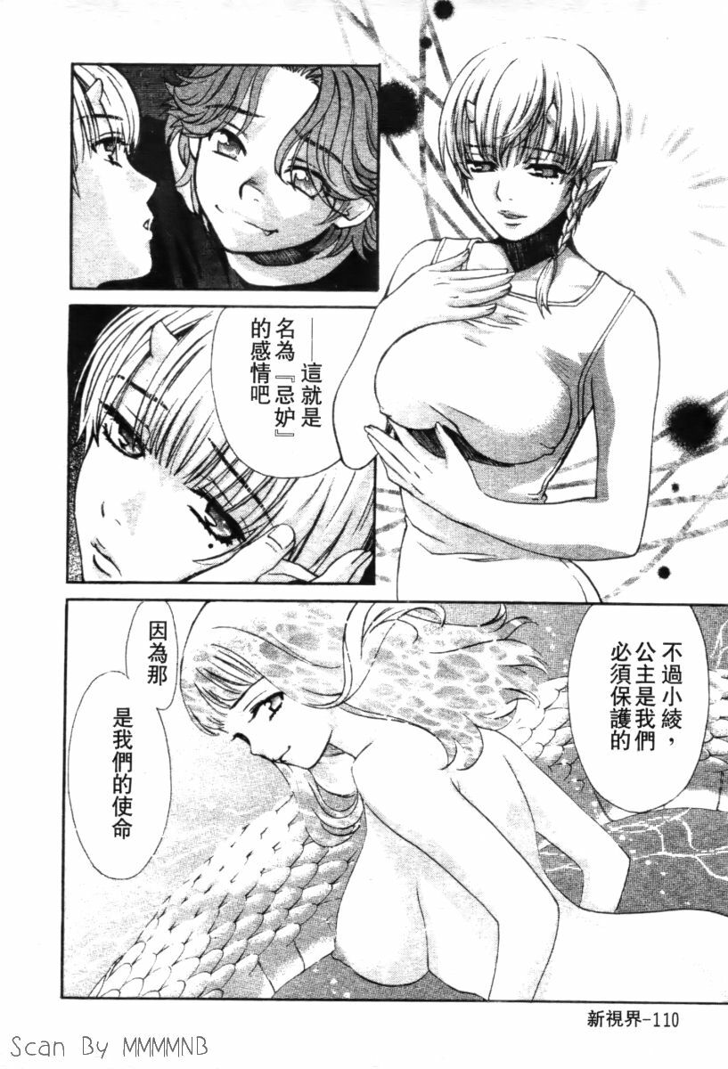 [Kudara Naizou] Quo Vadis 2 -Shijin- [Chinese] page 115 full