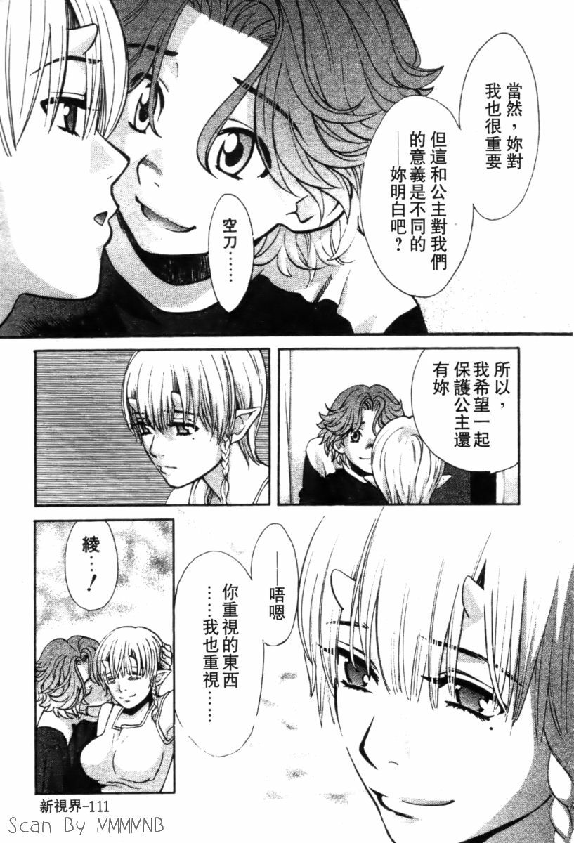 [Kudara Naizou] Quo Vadis 2 -Shijin- [Chinese] page 116 full
