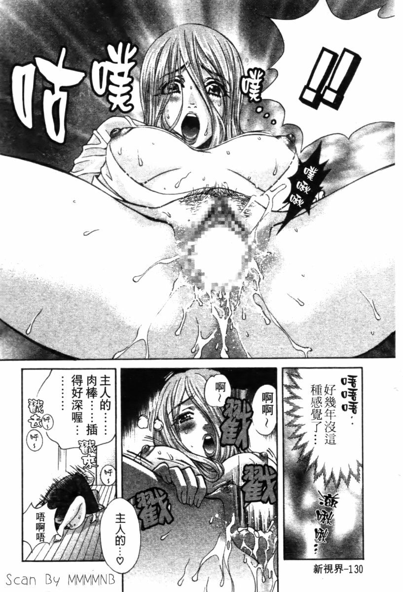 [Kudara Naizou] Quo Vadis 2 -Shijin- [Chinese] page 135 full