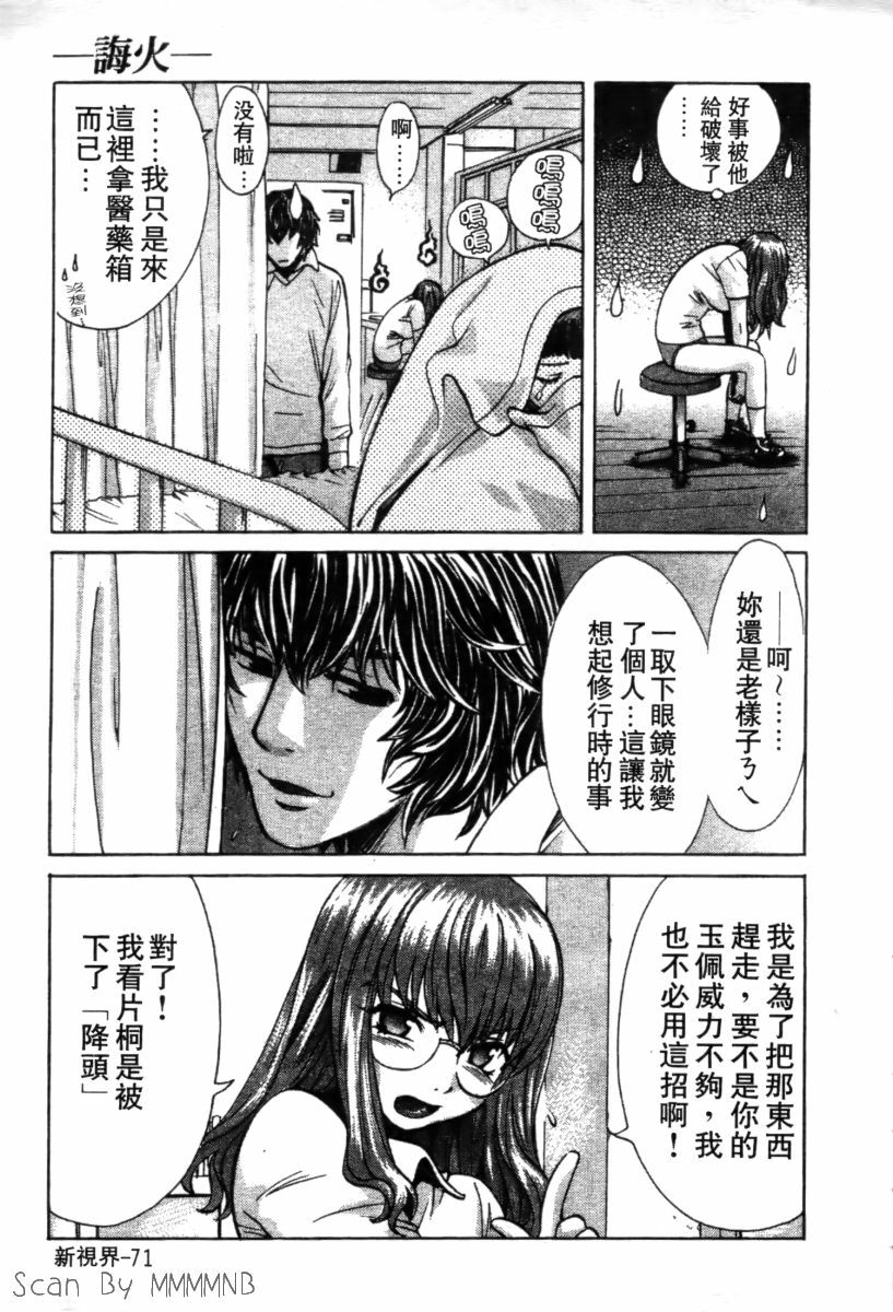 [Kudara Naizou] Quo Vadis 2 -Shijin- [Chinese] page 76 full
