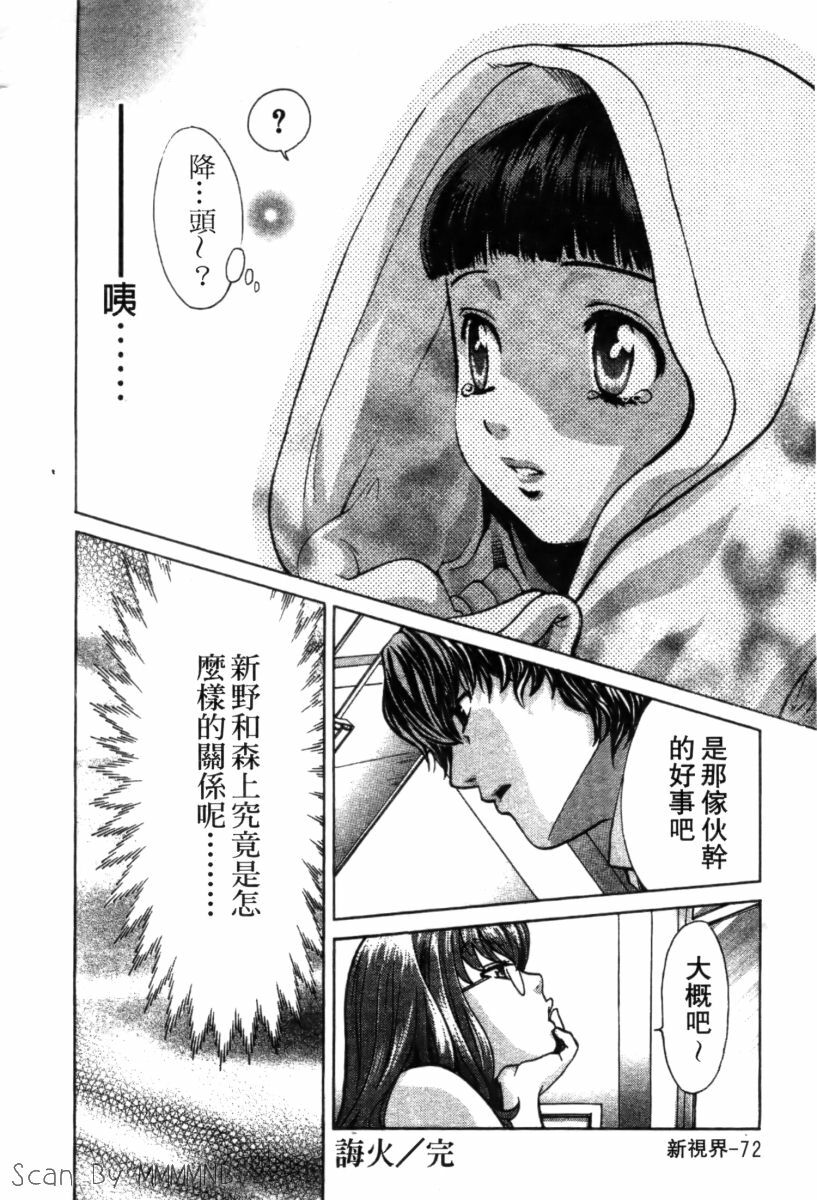 [Kudara Naizou] Quo Vadis 2 -Shijin- [Chinese] page 77 full