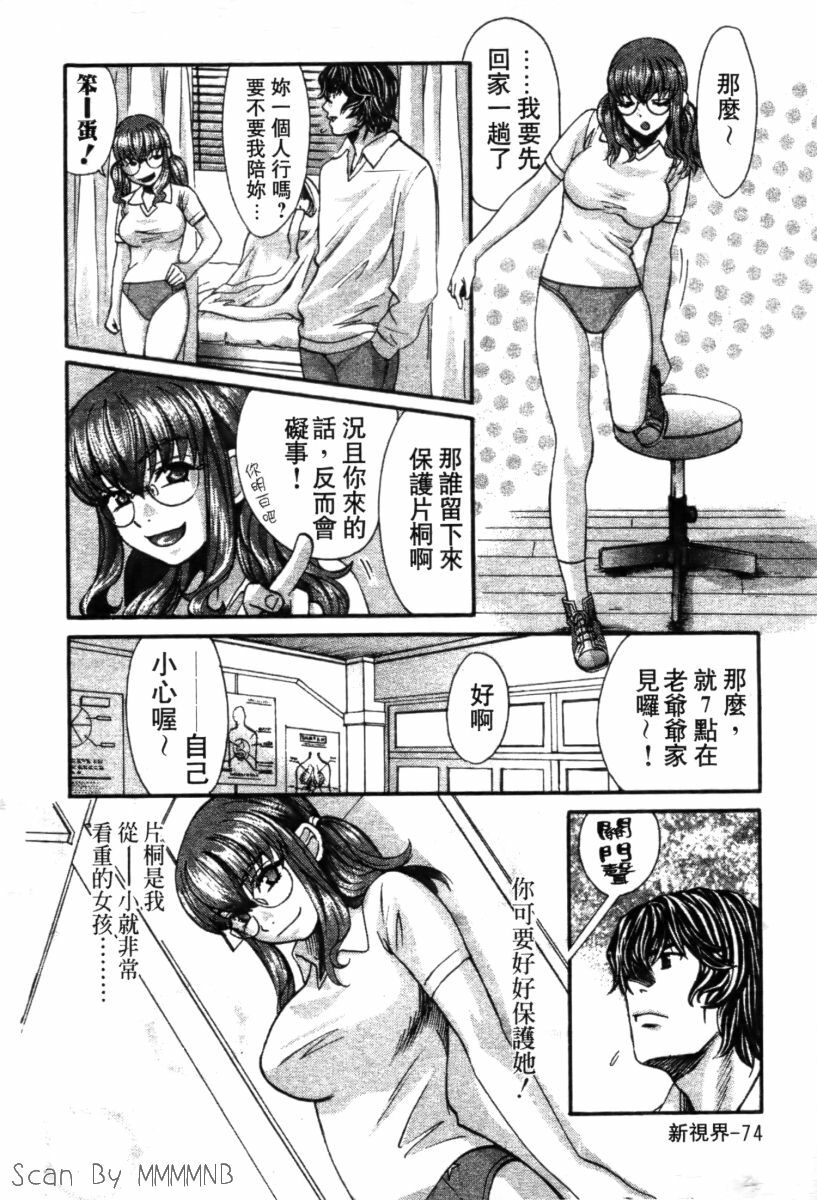 [Kudara Naizou] Quo Vadis 2 -Shijin- [Chinese] page 79 full