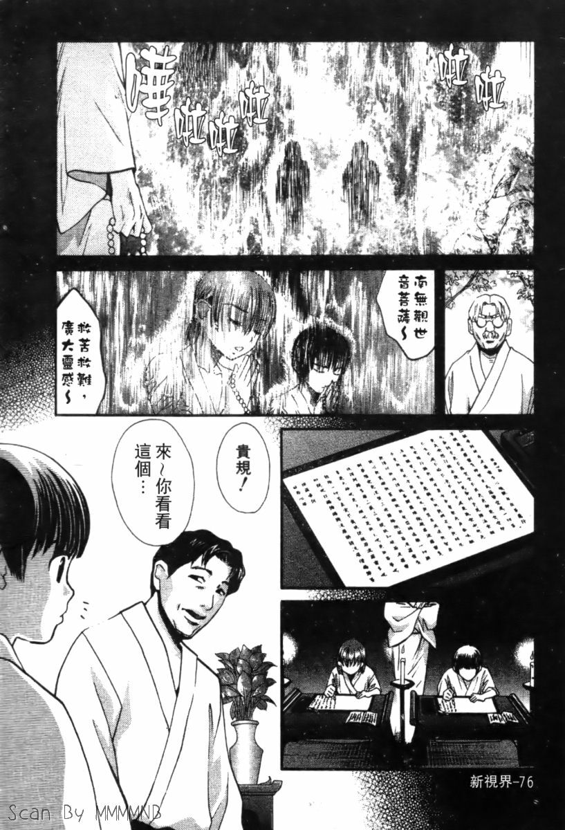 [Kudara Naizou] Quo Vadis 2 -Shijin- [Chinese] page 81 full